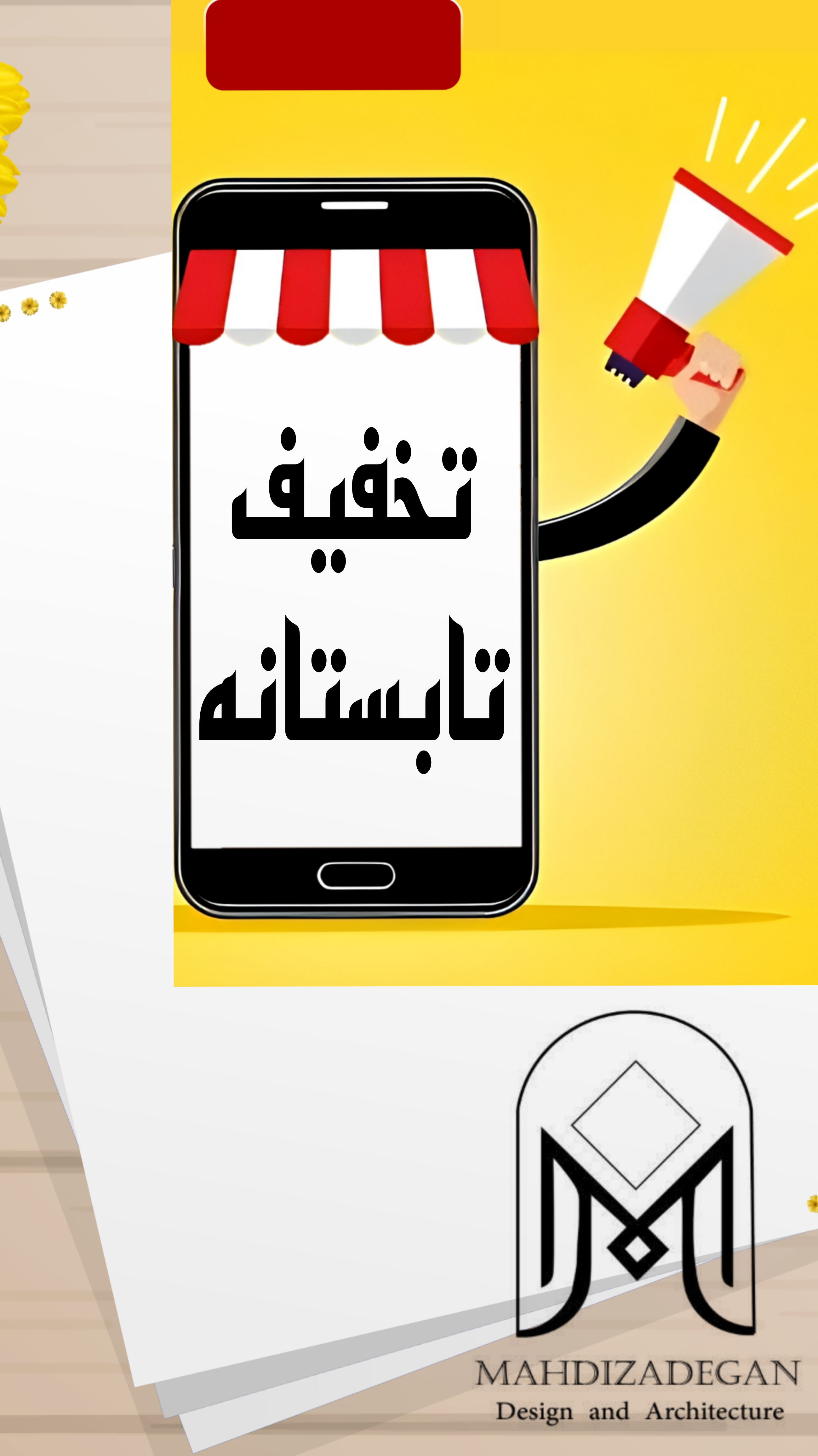 بنر پیشنهاد شگفت‌انگیز