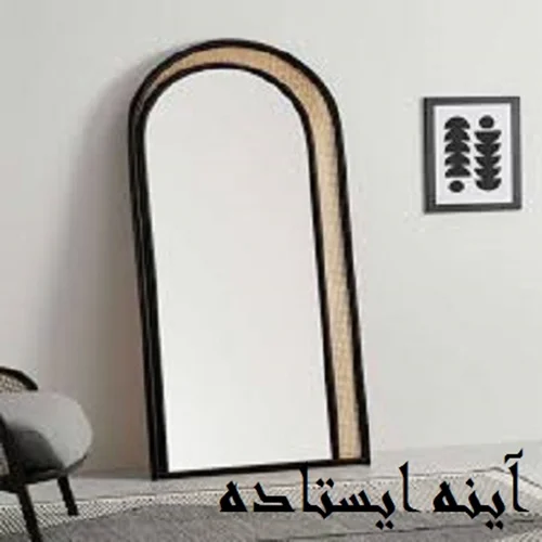 آینه ایستاده حصیری