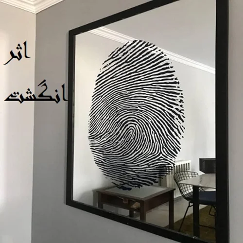 اینه قدی اثر انگشت